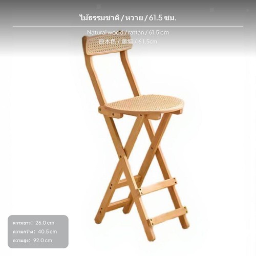 Modern rattan bar stool wooden - modern,