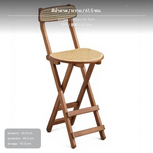 Foldable rattan bar stool - foldable,