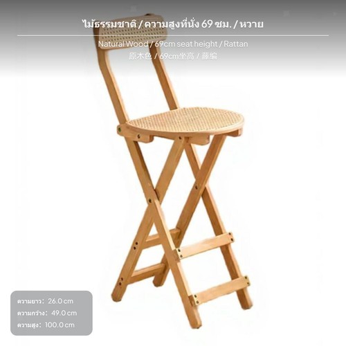 Foldable rattan bar - stool, with